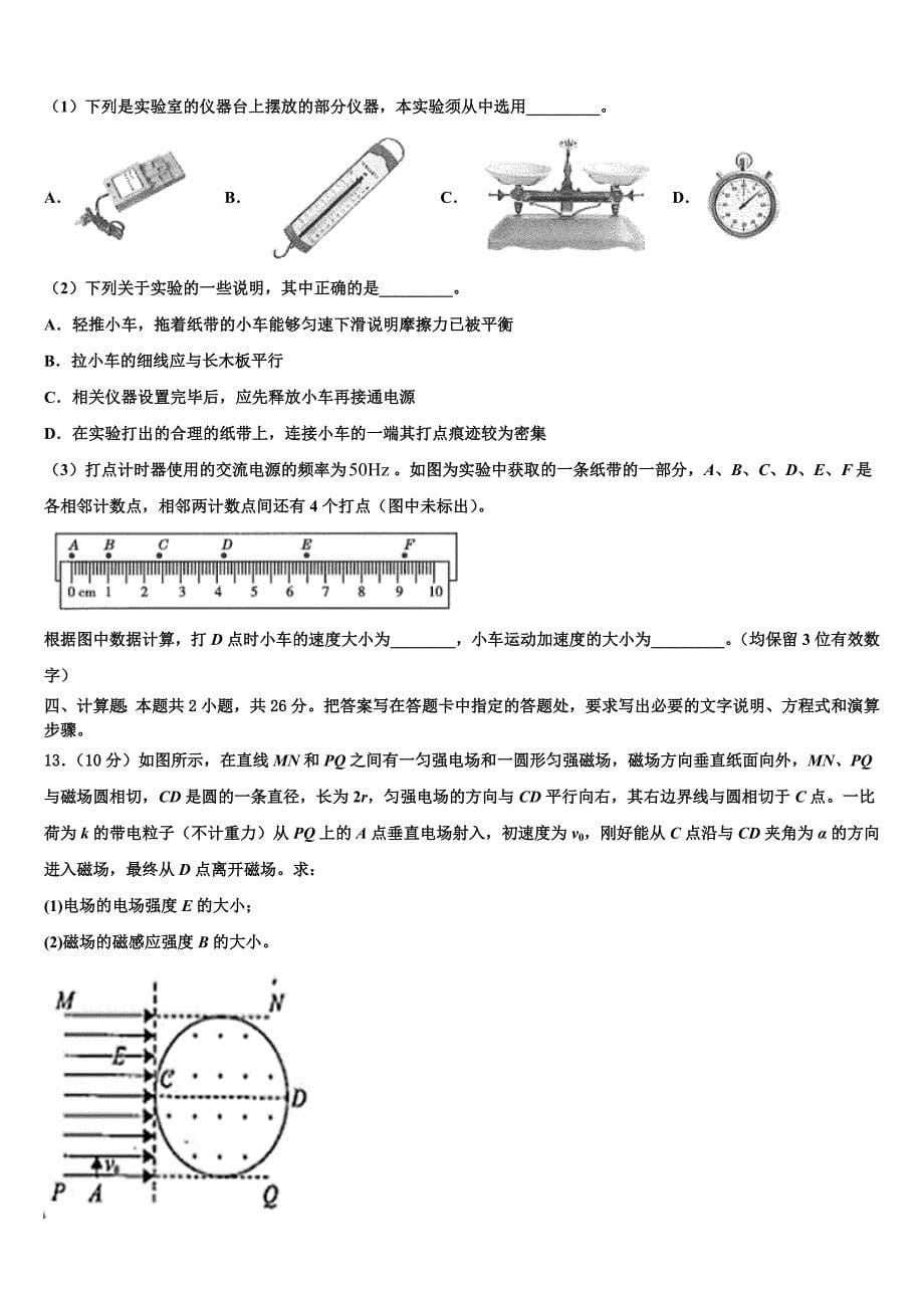 辽宁省五校2025届高三第三次测评物理试卷含解析_第5页