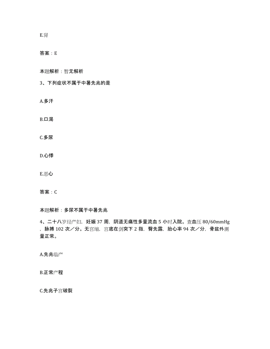 备考2025安徽省蒙城县第二人民医院合同制护理人员招聘高分通关题库A4可打印版_第2页