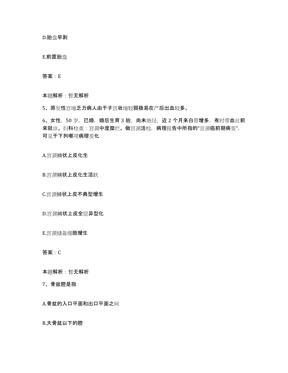 备考2025安徽省蒙城县第二人民医院合同制护理人员招聘高分通关题库A4可打印版_第3页