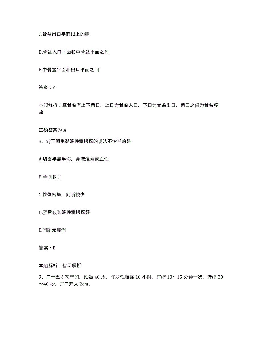 备考2025安徽省蒙城县第二人民医院合同制护理人员招聘高分通关题库A4可打印版_第4页