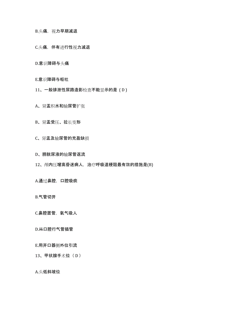 备考2025四川省成都市第三人民医院护士招聘通关考试题库带答案解析_第4页