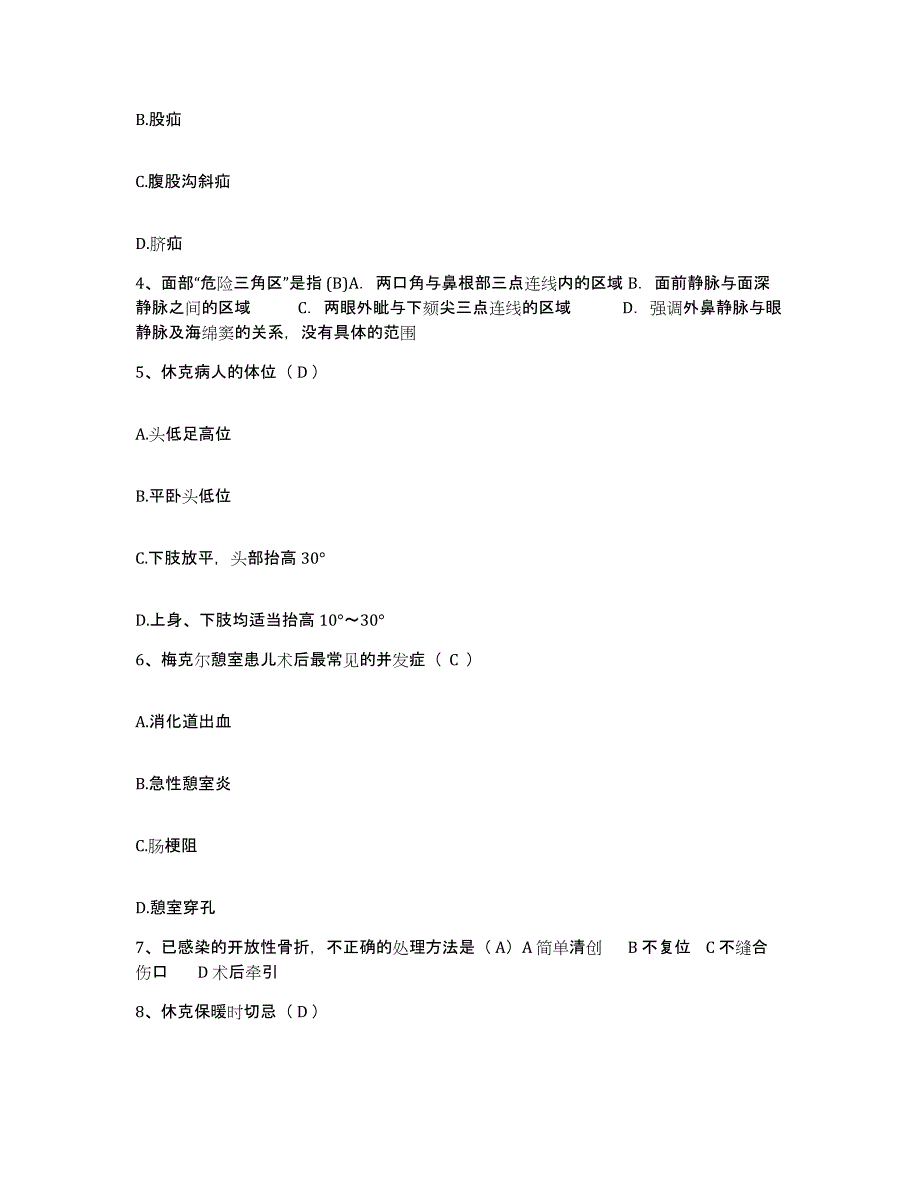 备考2025四川省壤塘县妇幼保健院护士招聘真题练习试卷B卷附答案_第2页