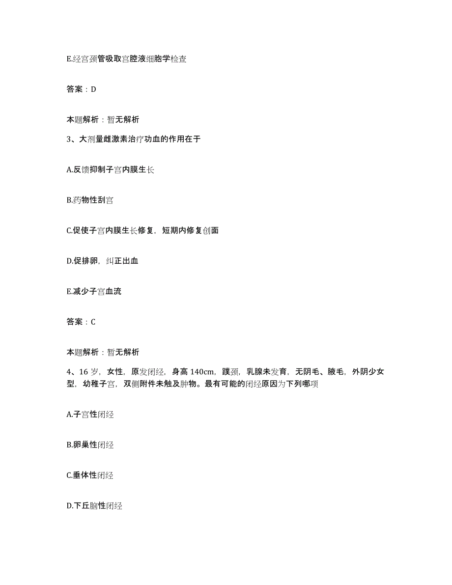 备考2025北京市东城区北新桥医院合同制护理人员招聘自测模拟预测题库_第2页