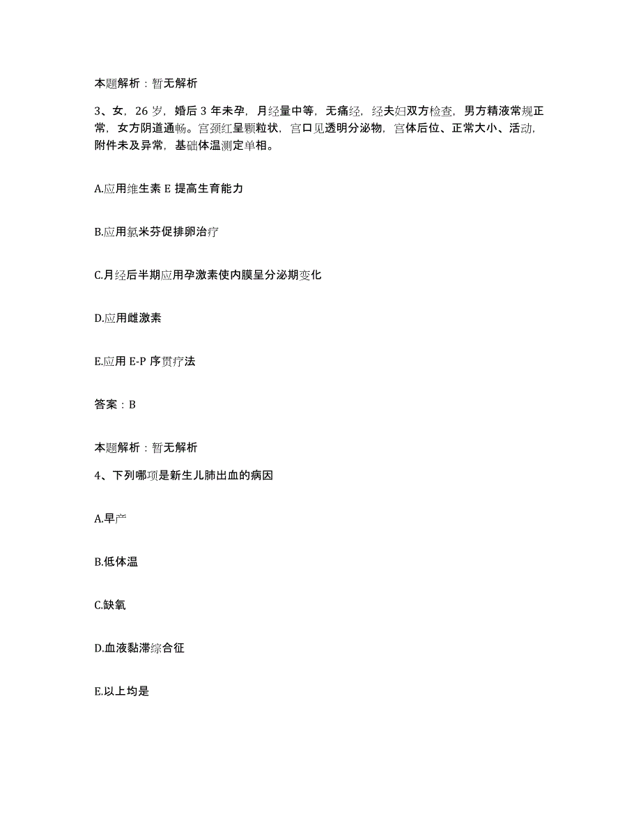 备考2025北京市顺义区第三医院合同制护理人员招聘试题及答案_第2页