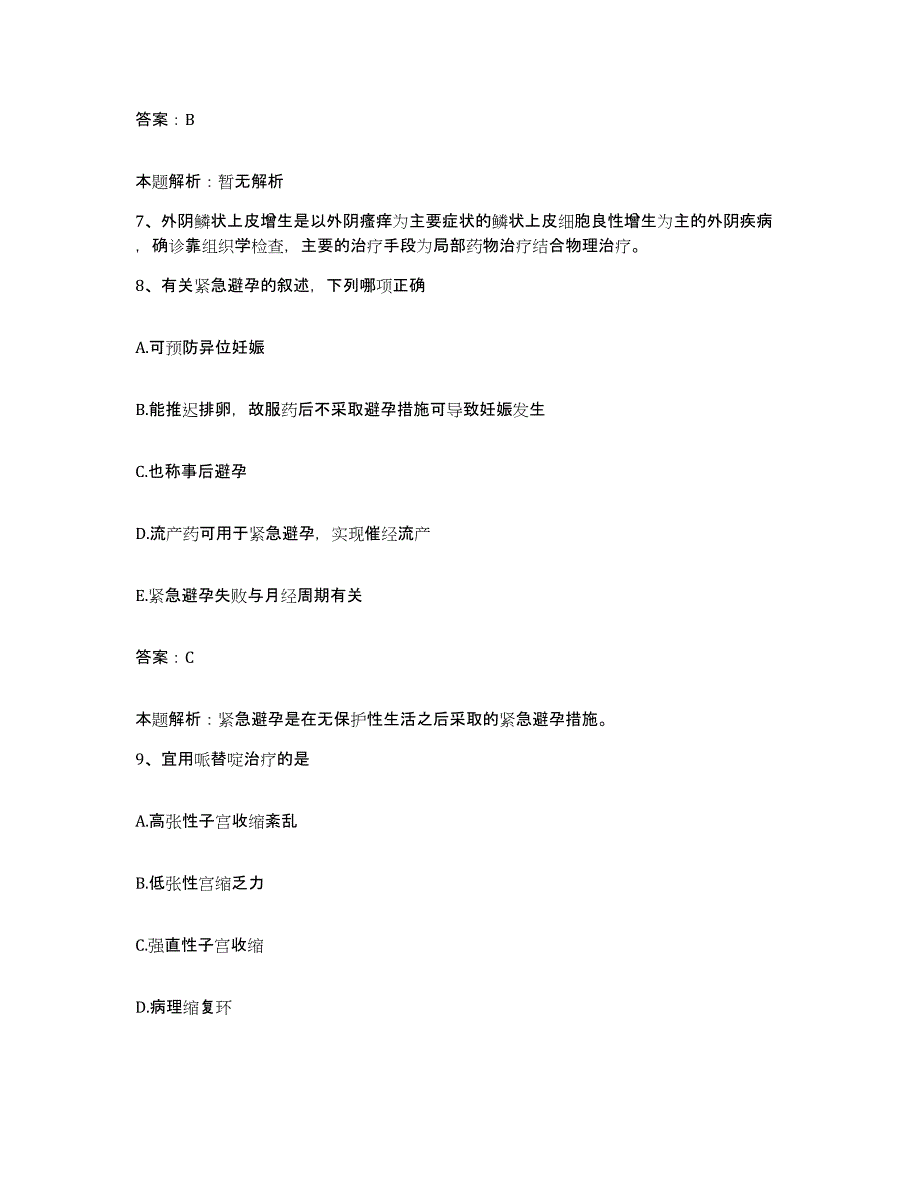 备考2025北京市顺义区第三医院合同制护理人员招聘试题及答案_第4页