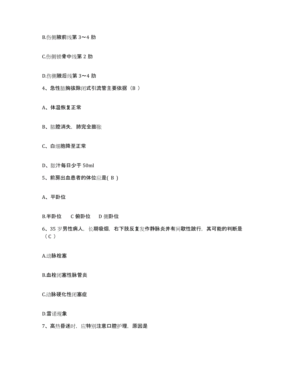 备考2025四川省广元市市中区妇幼保健院护士招聘能力测试试卷B卷附答案_第2页