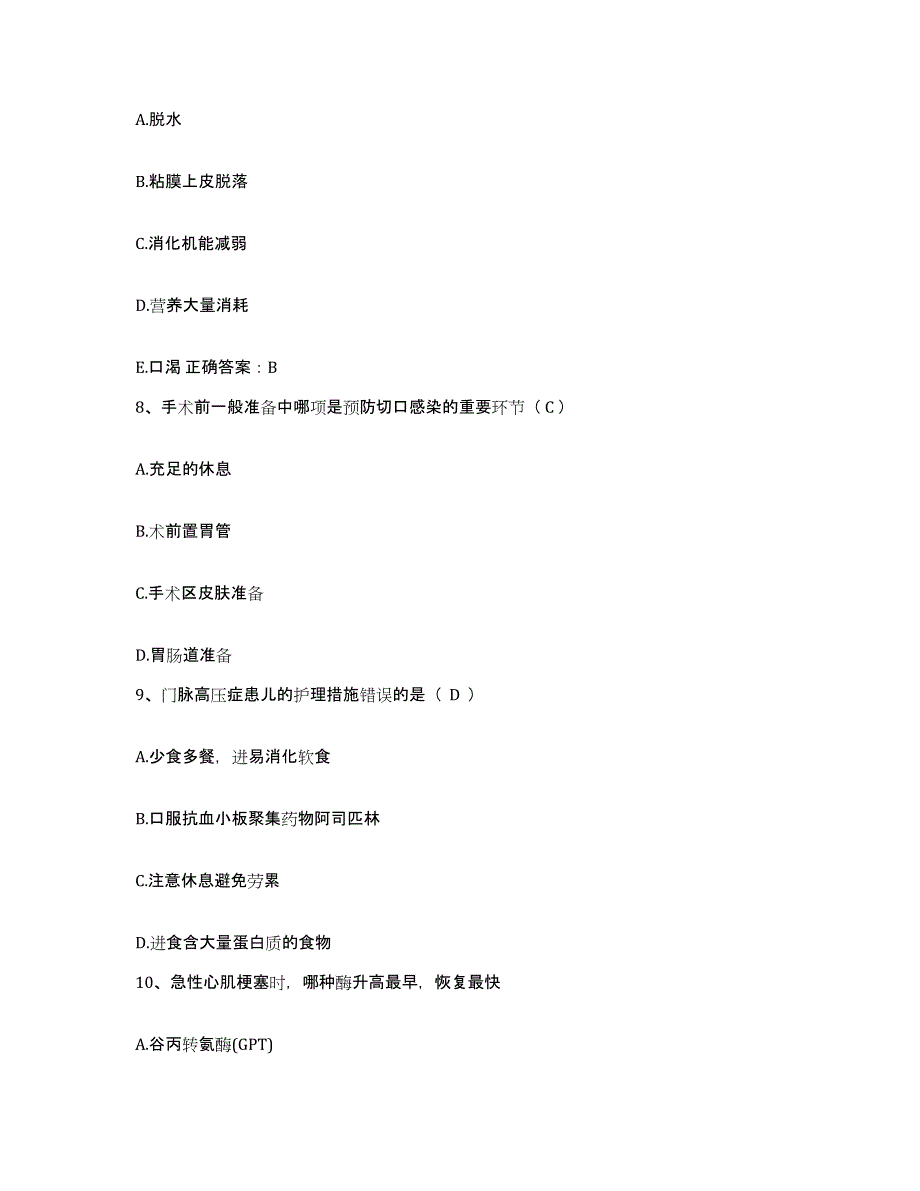 备考2025四川省广元市市中区妇幼保健院护士招聘能力测试试卷B卷附答案_第3页