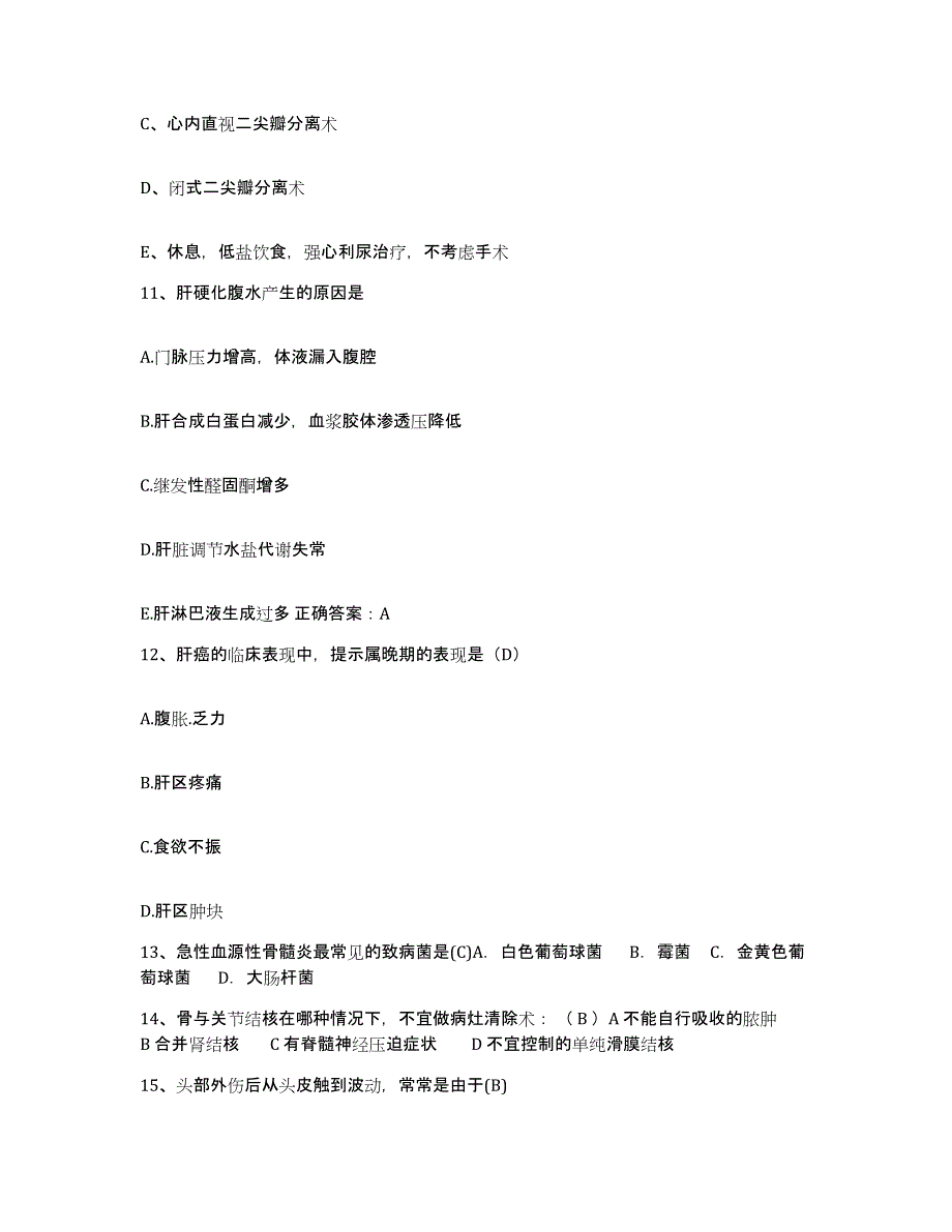 备考2025海南省屯昌县保健站护士招聘自我检测试卷B卷附答案_第4页