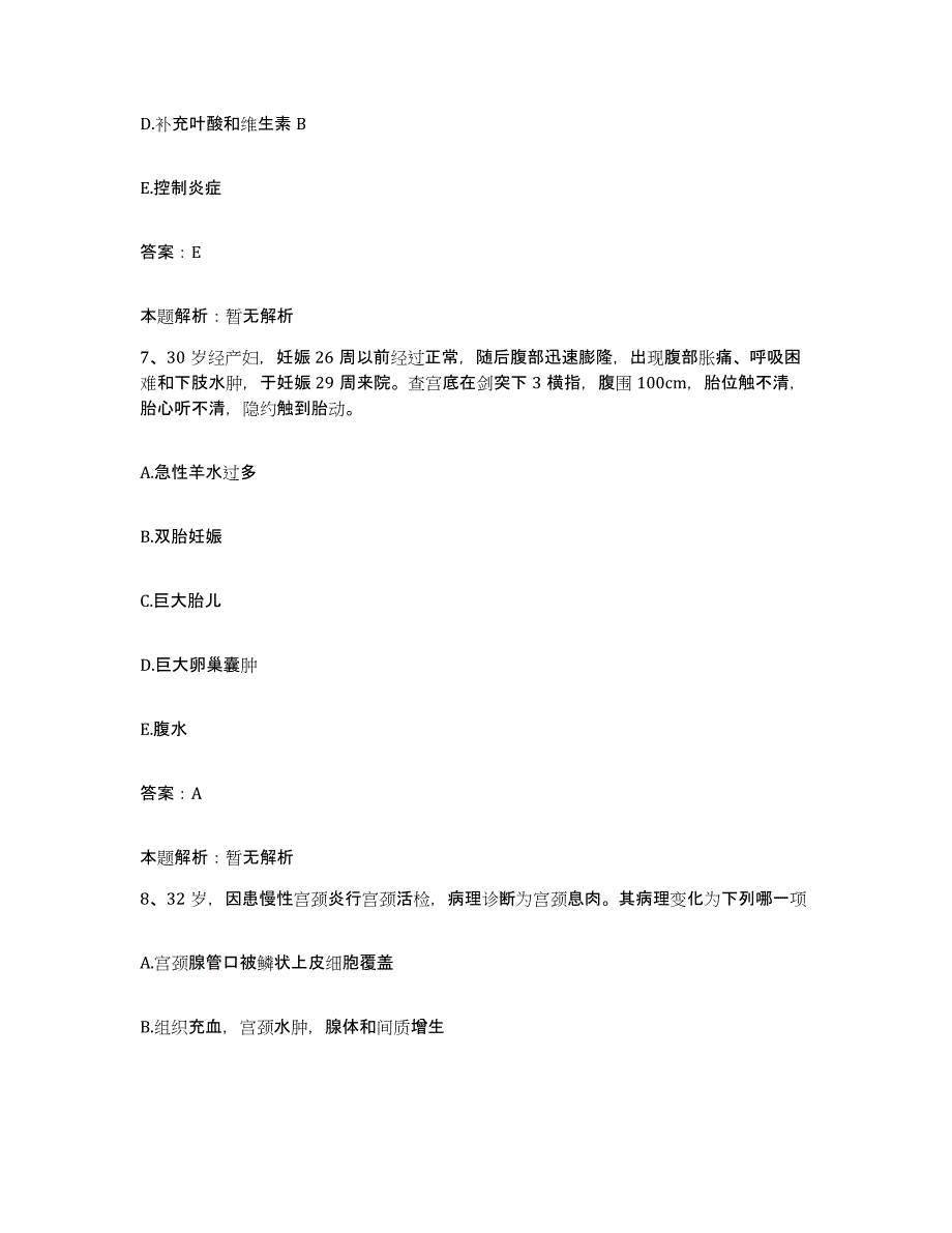 备考2025北京市朝阳区十八里店医院合同制护理人员招聘过关检测试卷A卷附答案_第4页