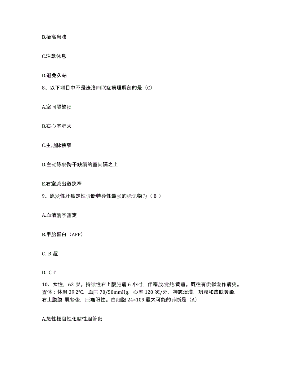 备考2025四川省成都市成都青白江区人民医院护士招聘考前冲刺试卷B卷含答案_第3页