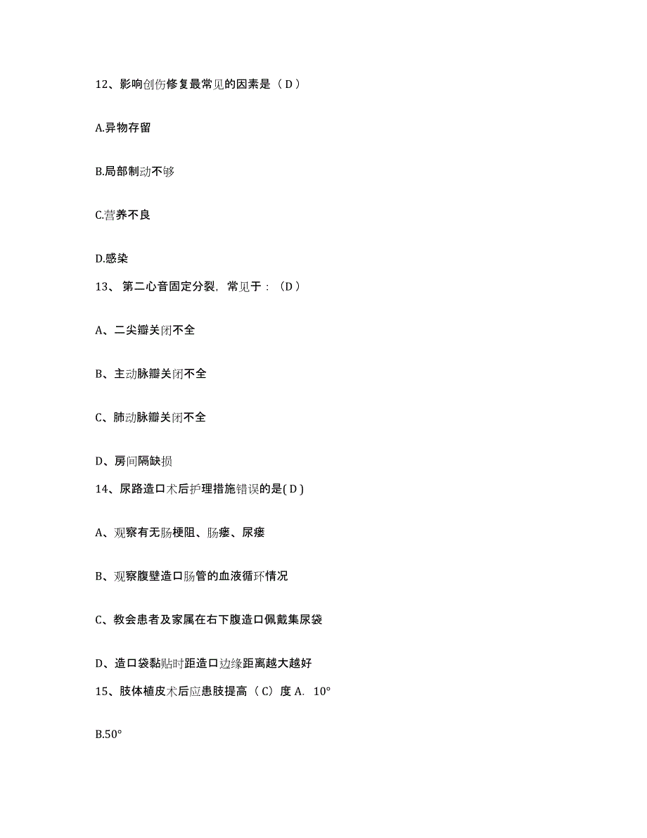 备考2025四川省中江县妇幼保健院护士招聘自我检测试卷B卷附答案_第4页