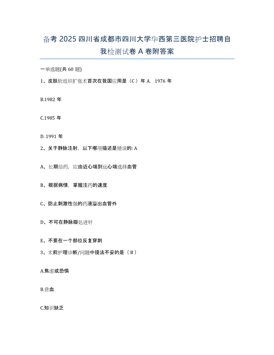 备考2025四川省成都市四川大学华西第三医院护士招聘自我检测试卷A卷附答案_第1页