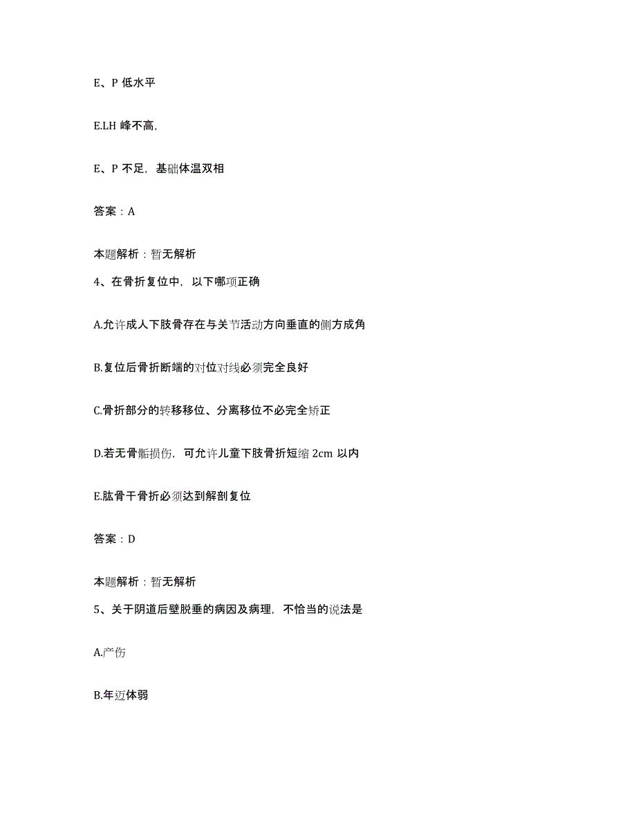 备考2025北京市海淀区东北旺乡中心医院合同制护理人员招聘通关试题库(有答案)_第2页