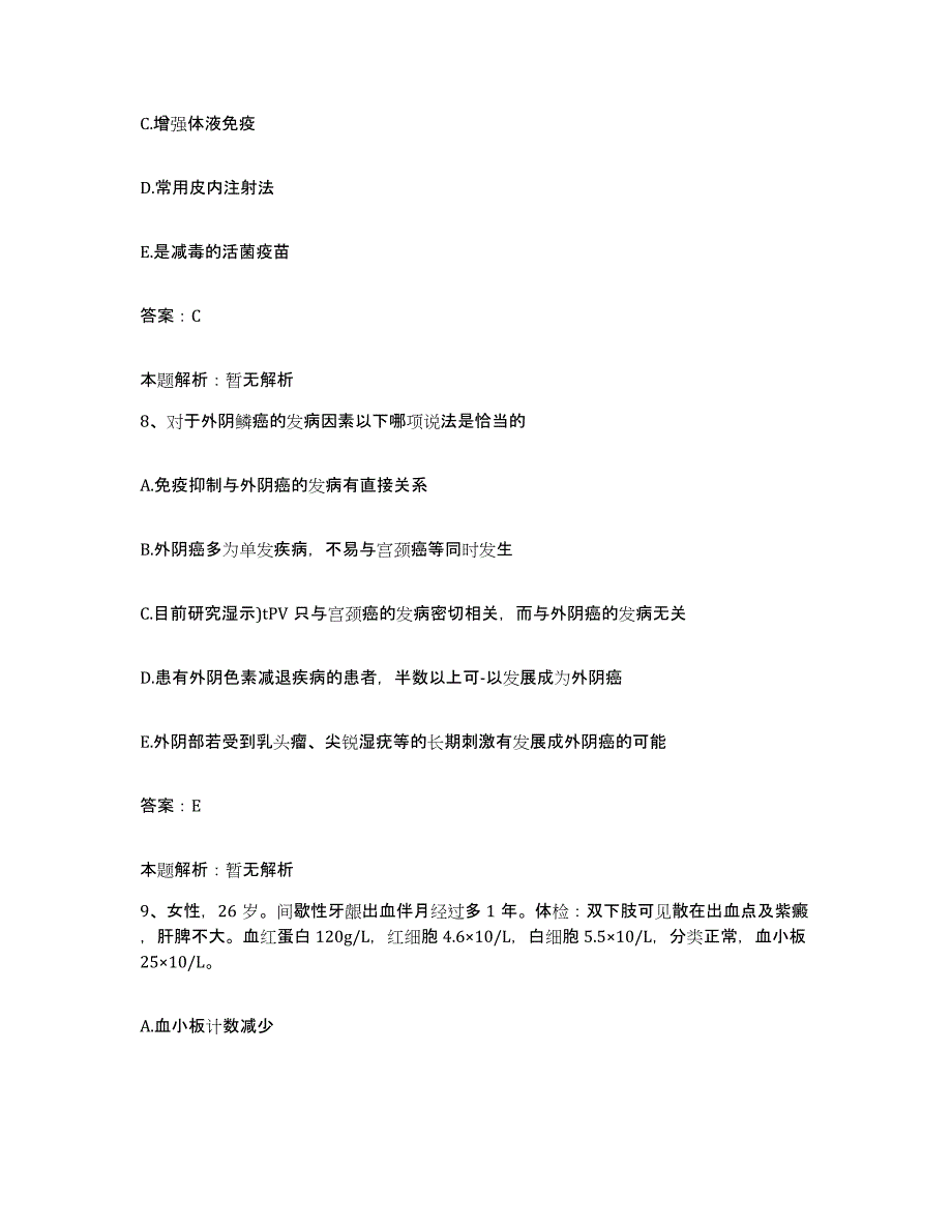 备考2025北京市海淀区东北旺乡中心医院合同制护理人员招聘通关试题库(有答案)_第4页