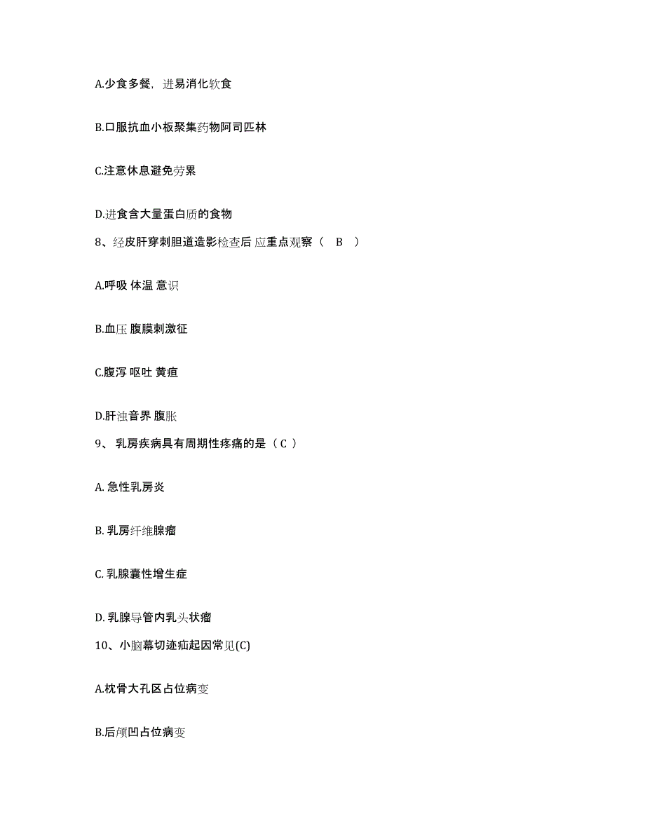 备考2025四川省江油市江油铁厂职工医院护士招聘高分题库附答案_第3页