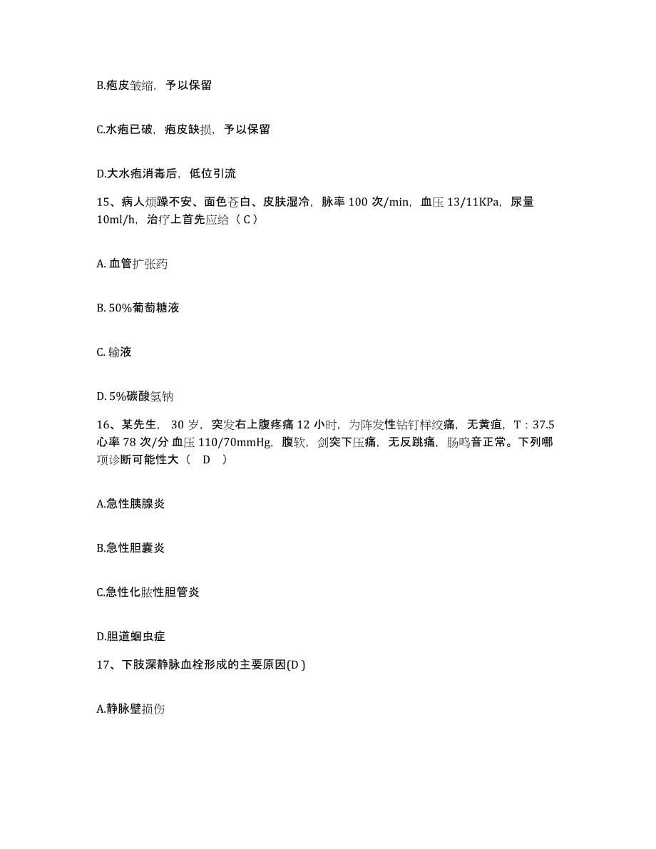 备考2025四川省江油市江油铁厂职工医院护士招聘高分题库附答案_第5页