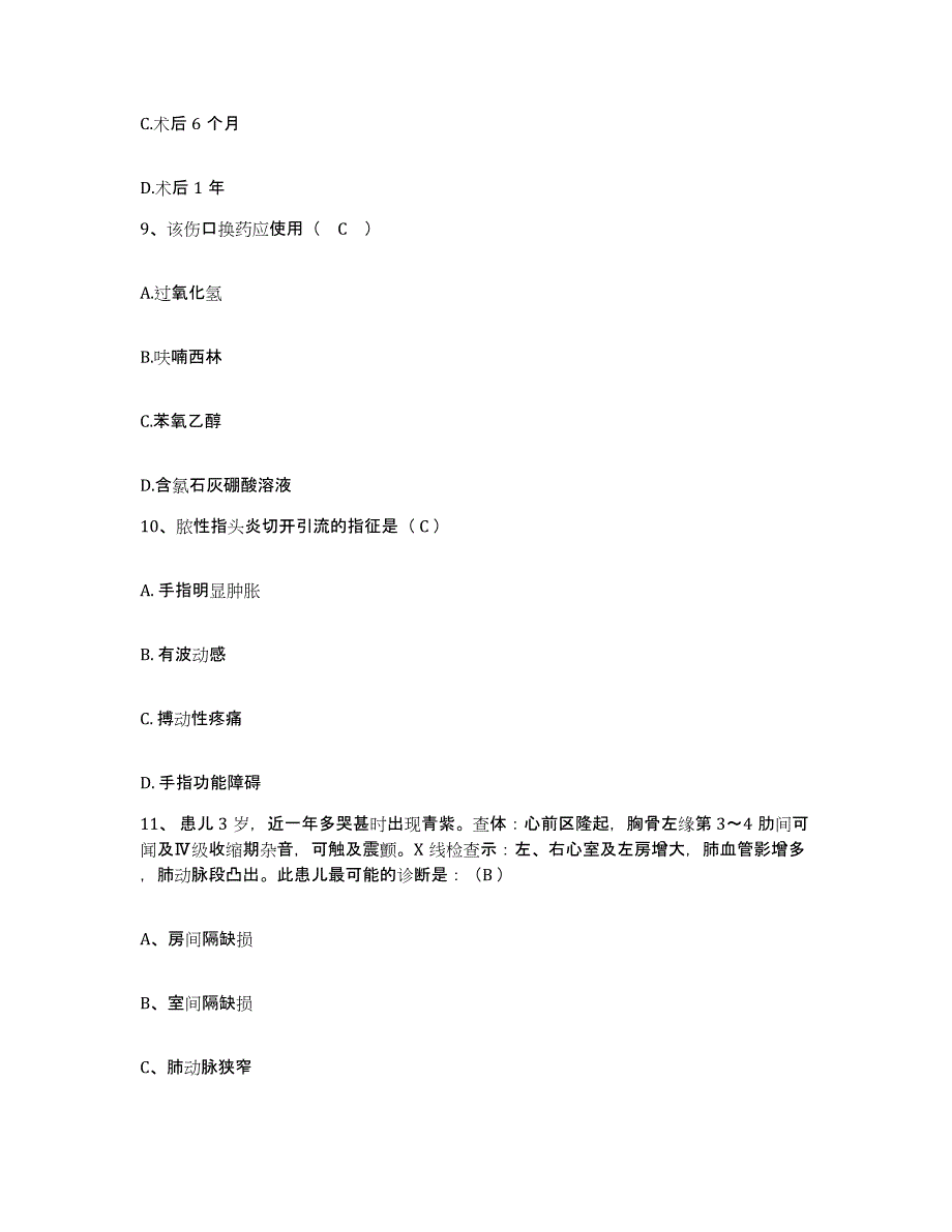 备考2025四川省内江市中区妇幼保健院护士招聘题库及答案_第3页