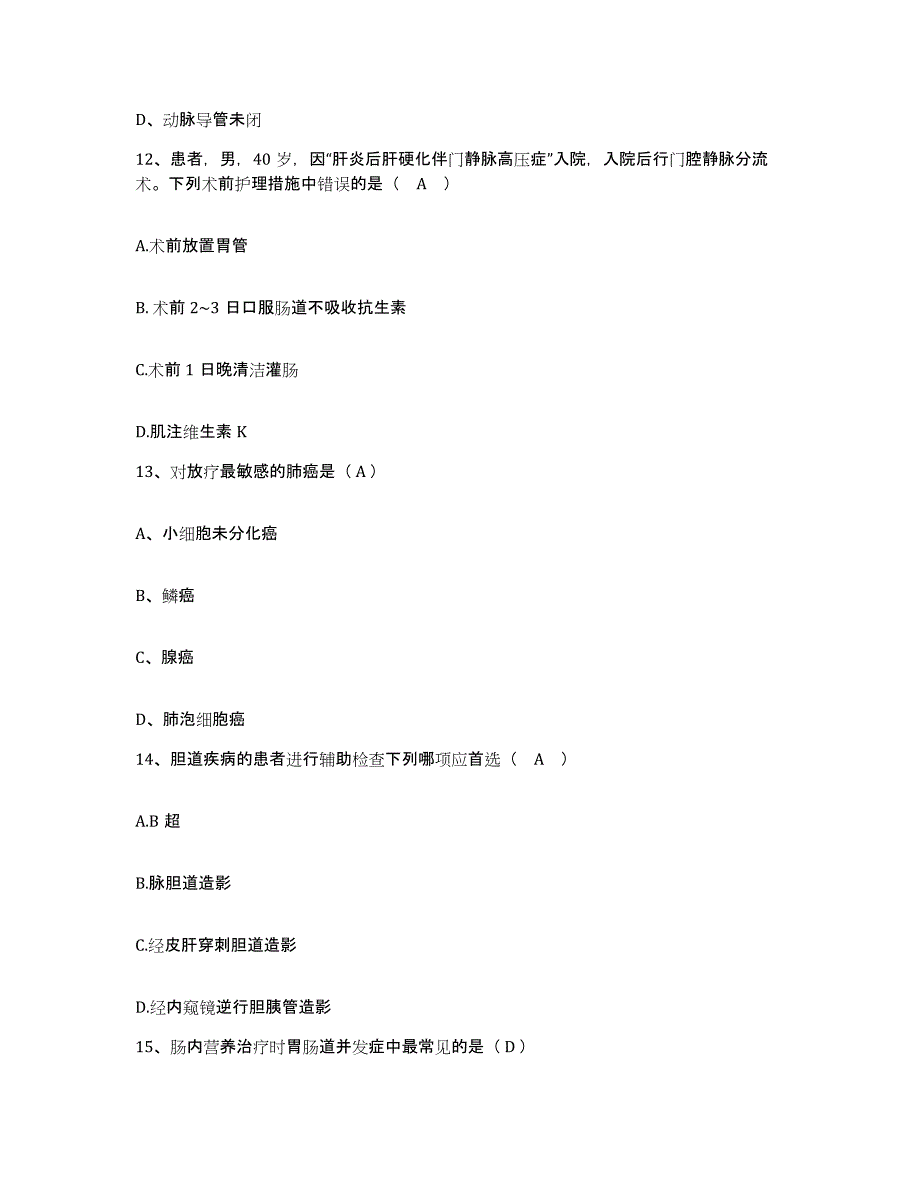 备考2025四川省内江市中区妇幼保健院护士招聘题库及答案_第4页