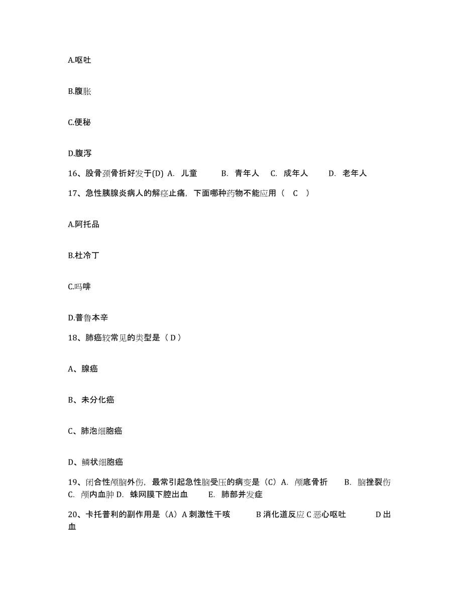 备考2025四川省内江市中区妇幼保健院护士招聘题库及答案_第5页