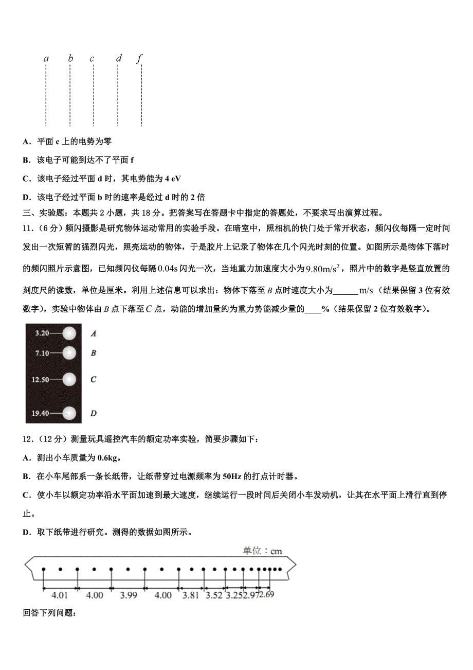 辽宁省锦州市2025届高考物理二模试卷含解析_第5页