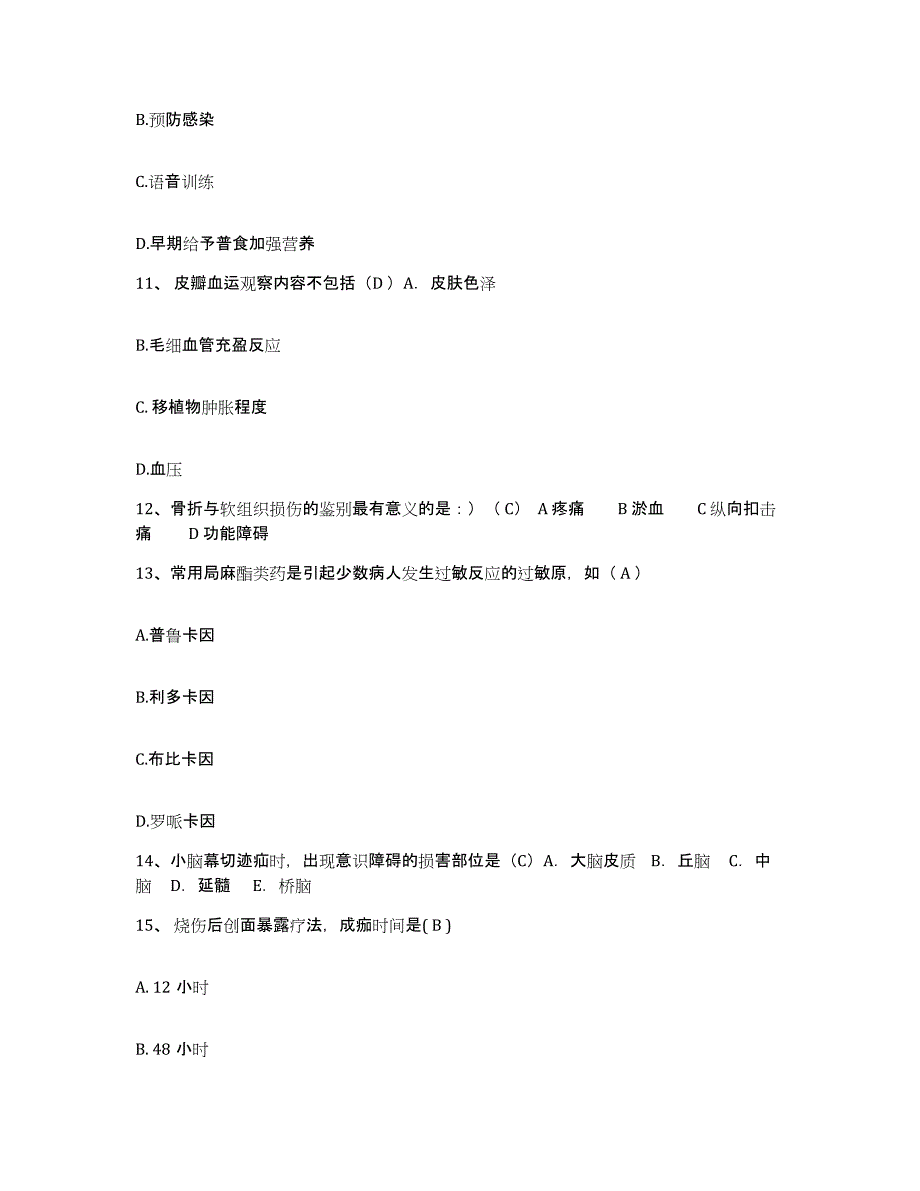 备考2025四川省成都市成都飞机公司职工医院护士招聘典型题汇编及答案_第4页