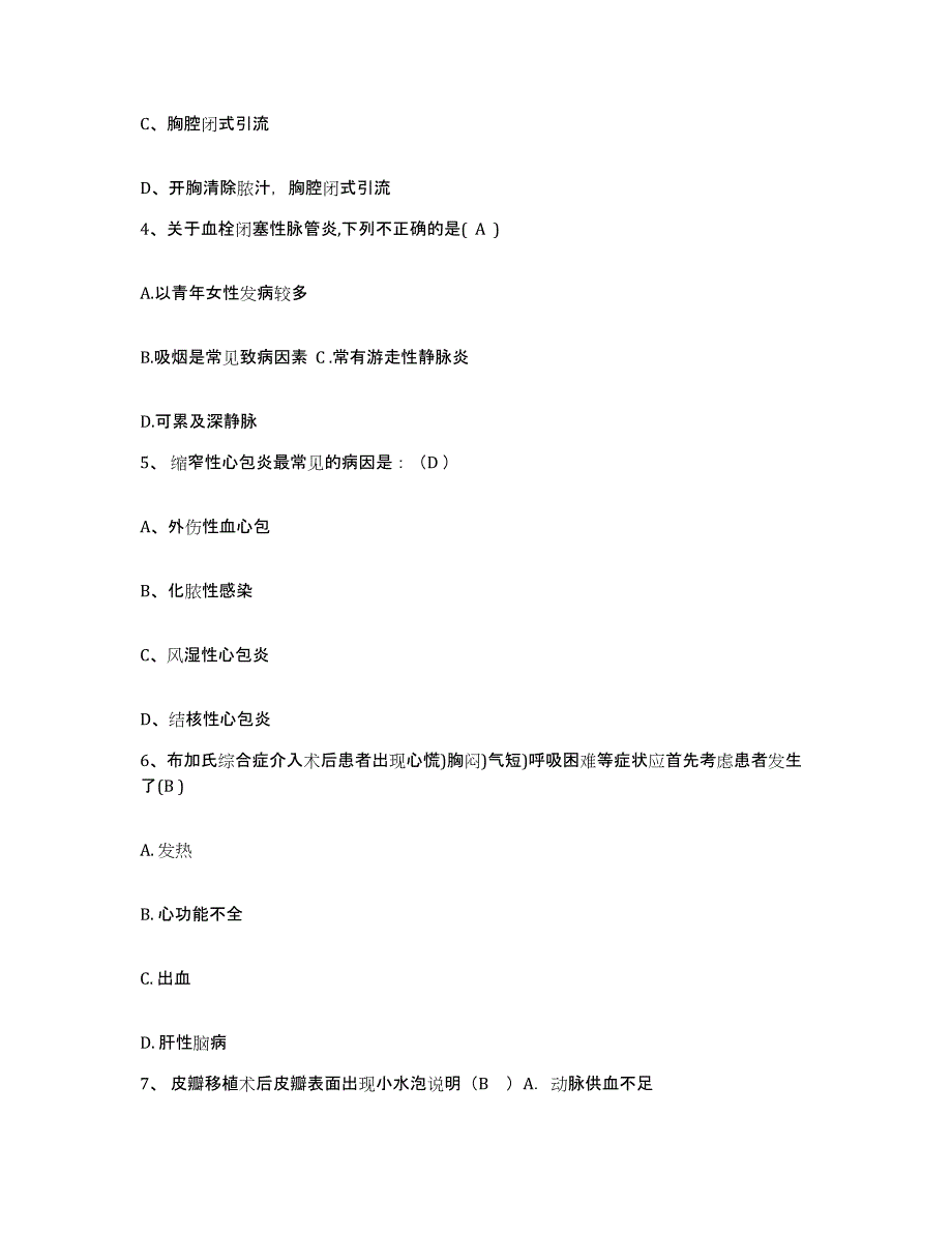 备考2025河北省沧州市运河区妇幼保健站护士招聘押题练习试题A卷含答案_第2页