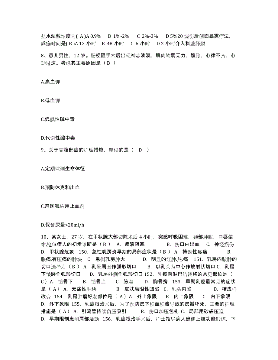 备考2025四川省夹江县妇幼保健院护士招聘综合检测试卷A卷含答案_第4页