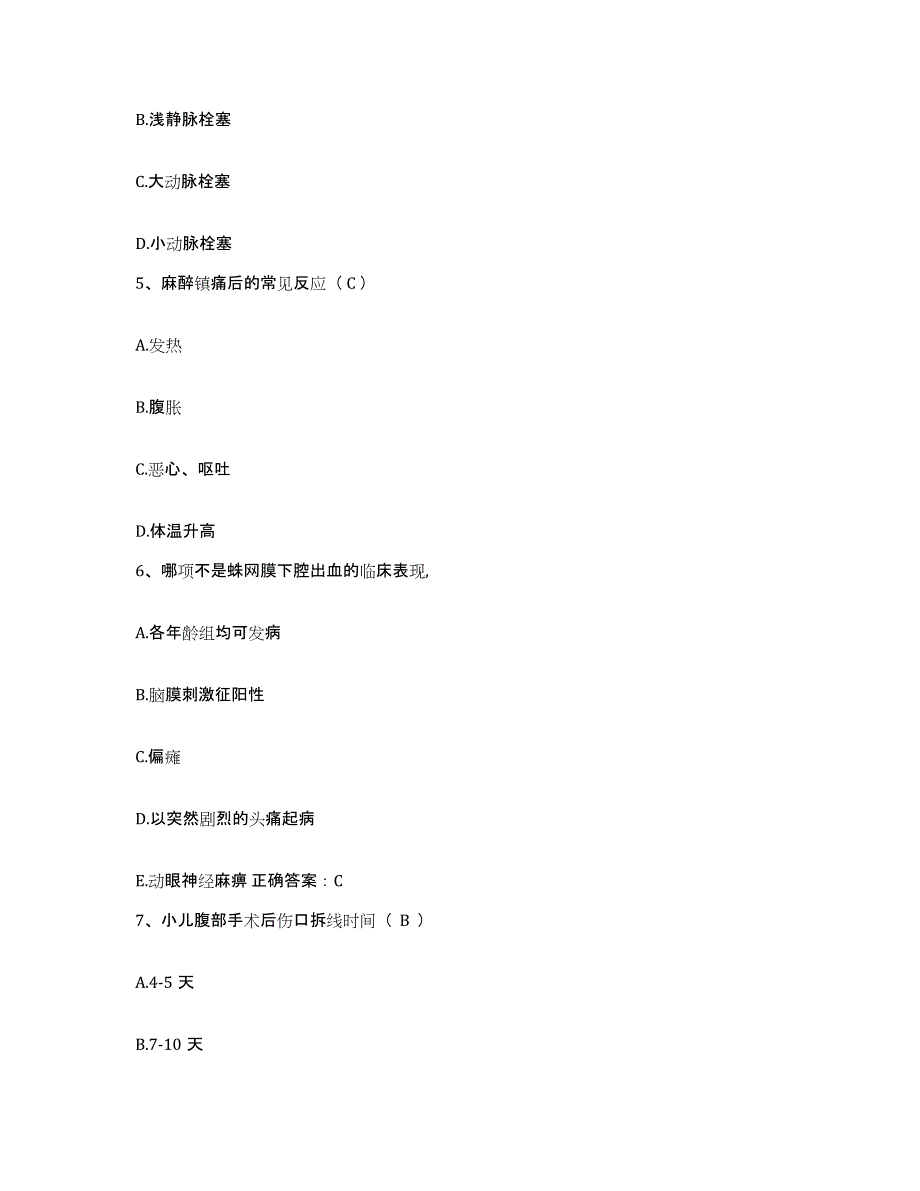 备考2025四川省成都市成都金牛区第二人民医院护士招聘高分题库附答案_第2页