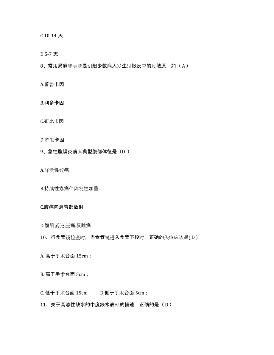 备考2025四川省成都市成都金牛区第二人民医院护士招聘高分题库附答案_第3页