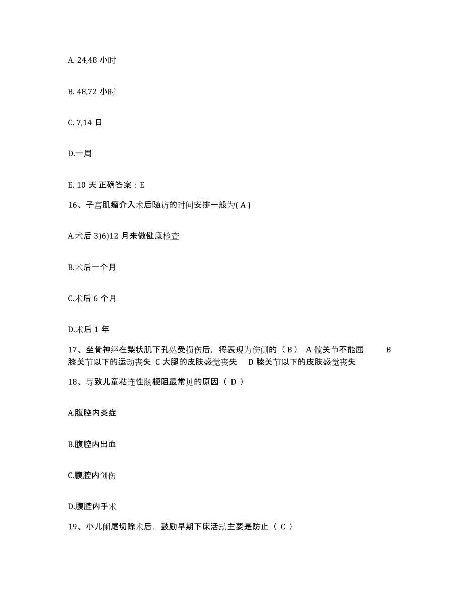 备考2025四川省成都市成都金牛区第二人民医院护士招聘高分题库附答案_第5页