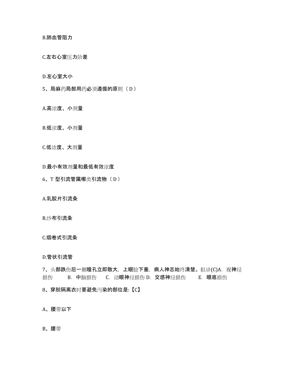 备考2025河北省雄县妇幼保健所护士招聘模拟题库及答案_第2页