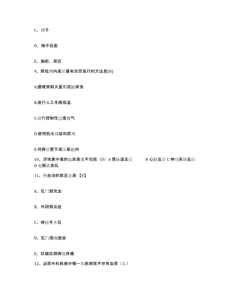 备考2025河北省雄县妇幼保健所护士招聘模拟题库及答案_第3页