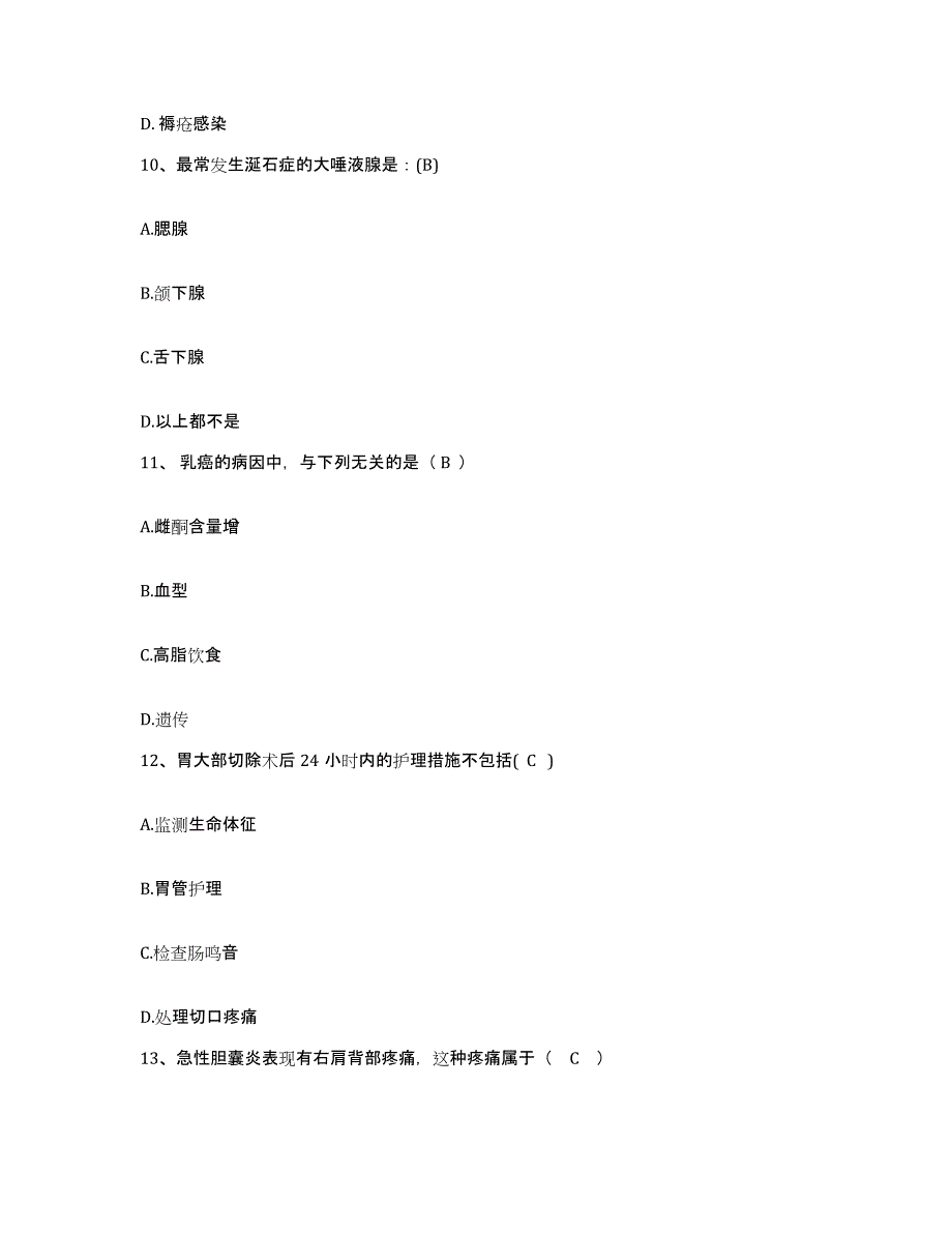 备考2025天津市河北区天津铁建昆仑医院护士招聘题库附答案（基础题）_第4页