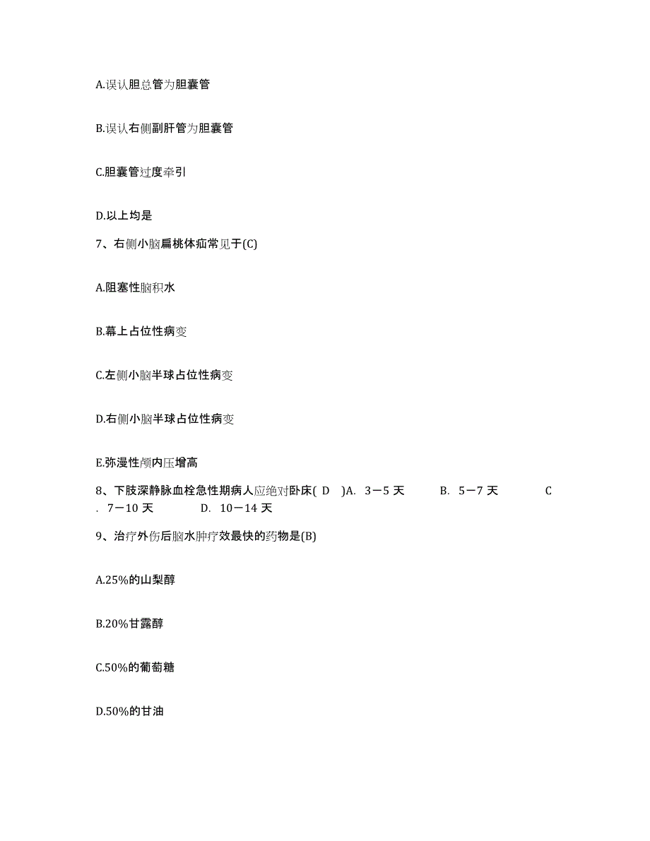 备考2025吉林省长春市郊区妇幼保健站护士招聘考前冲刺试卷B卷含答案_第2页