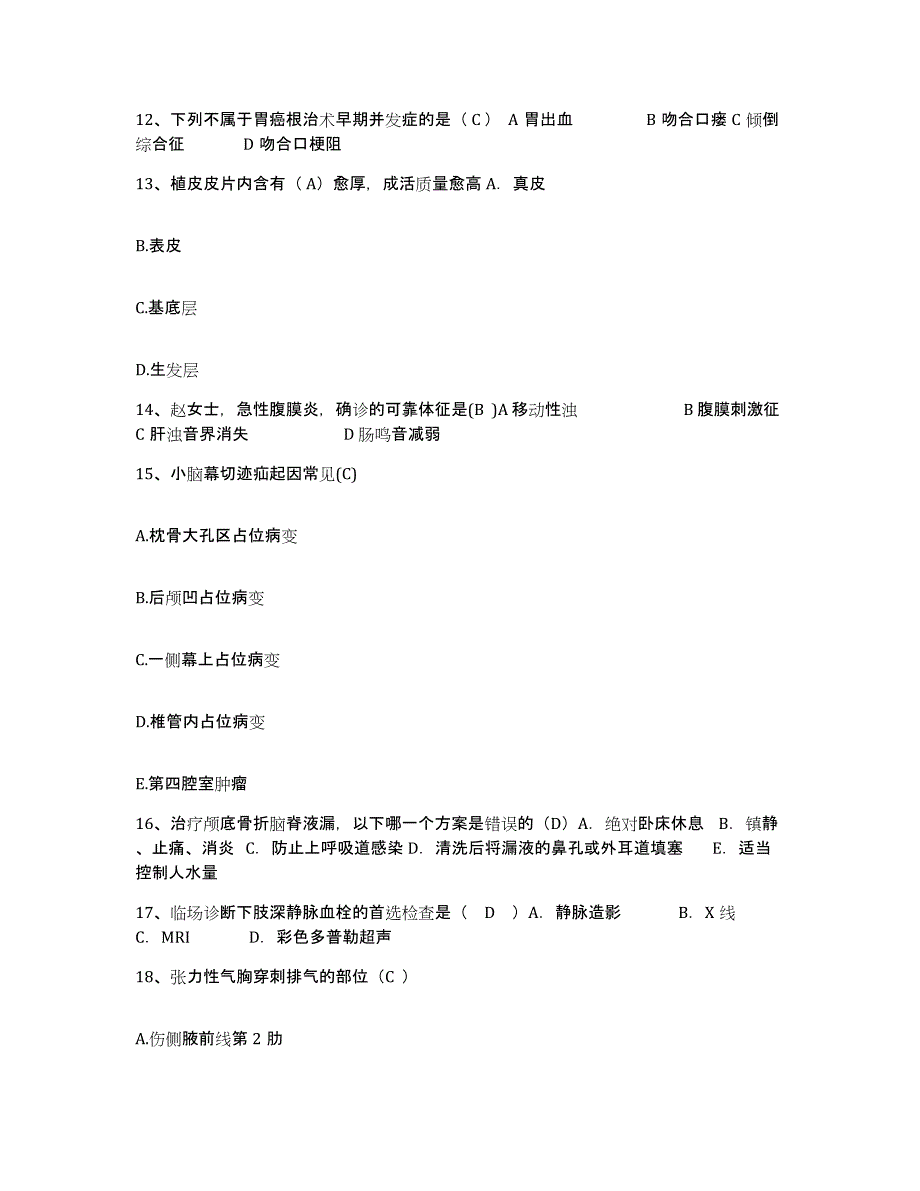 备考2025吉林省长春市郊区妇幼保健站护士招聘考前冲刺试卷B卷含答案_第4页