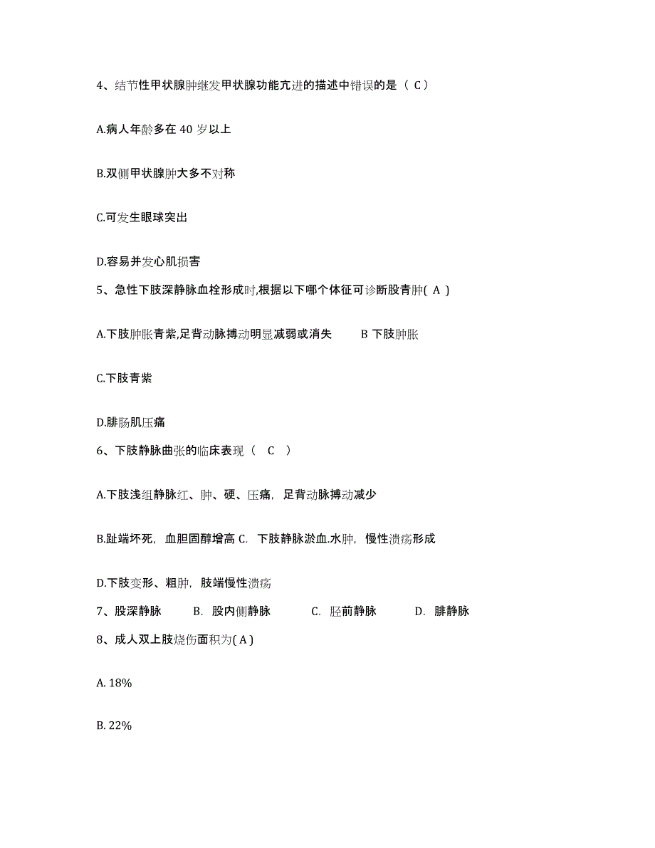 备考2025四川省成都市成都青白江区人民医院护士招聘模拟考试试卷A卷含答案_第2页