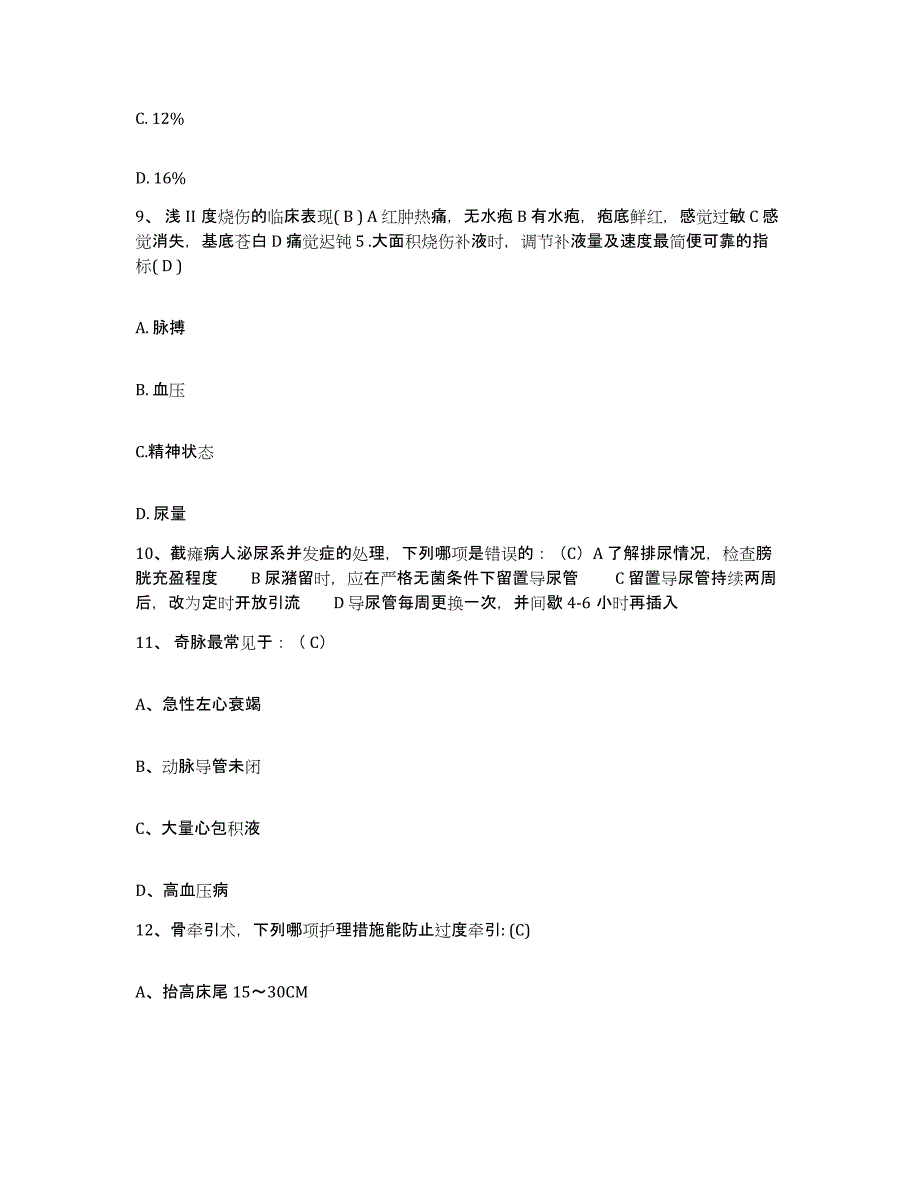 备考2025四川省成都市成都青白江区人民医院护士招聘模拟考试试卷A卷含答案_第3页