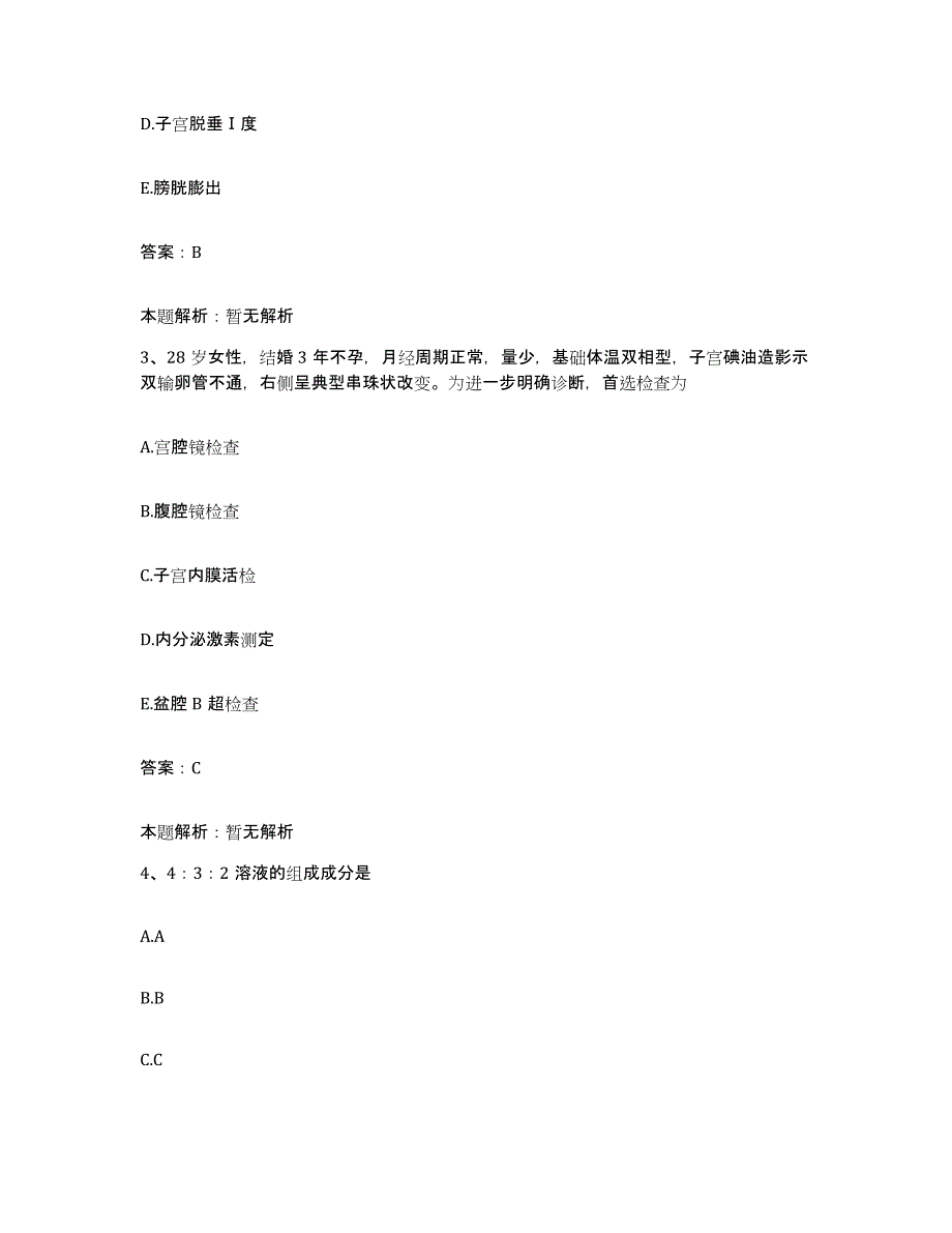 备考2025北京市朝阳区北京内燃机总厂职工医院合同制护理人员招聘通关提分题库(考点梳理)_第2页