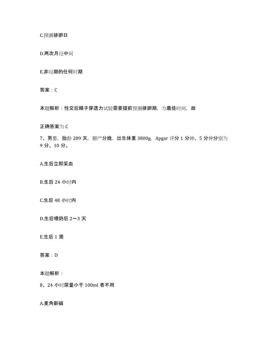 备考2025北京市朝阳区北京内燃机总厂职工医院合同制护理人员招聘通关提分题库(考点梳理)_第4页