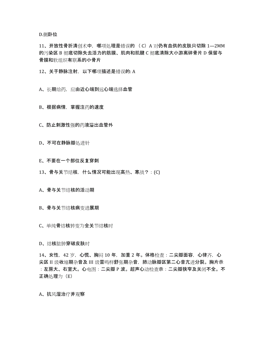 备考2025吉林省靖宇县保健站护士招聘真题附答案_第4页