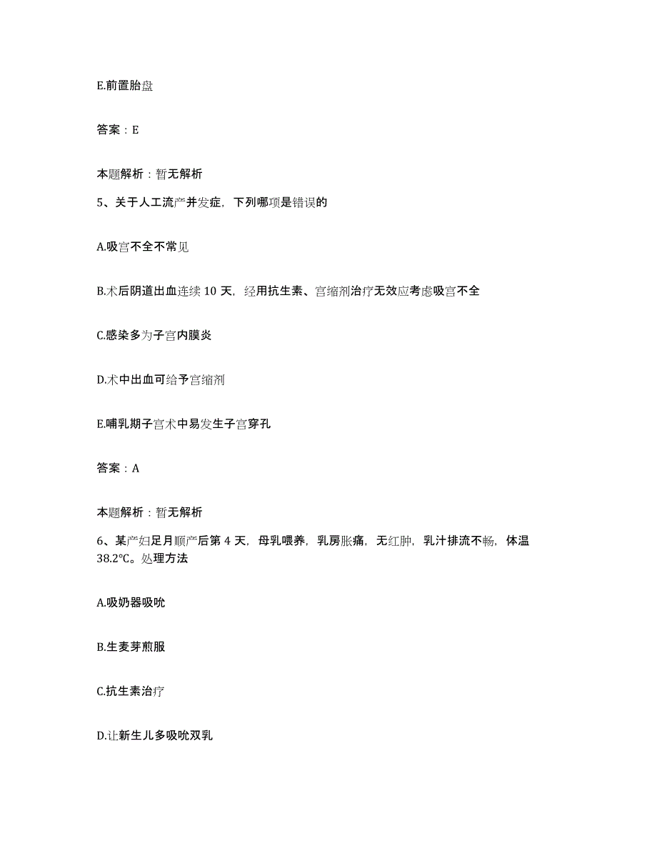 备考2025北京市平谷区东高村镇中心卫生院合同制护理人员招聘高分通关题型题库附解析答案_第3页