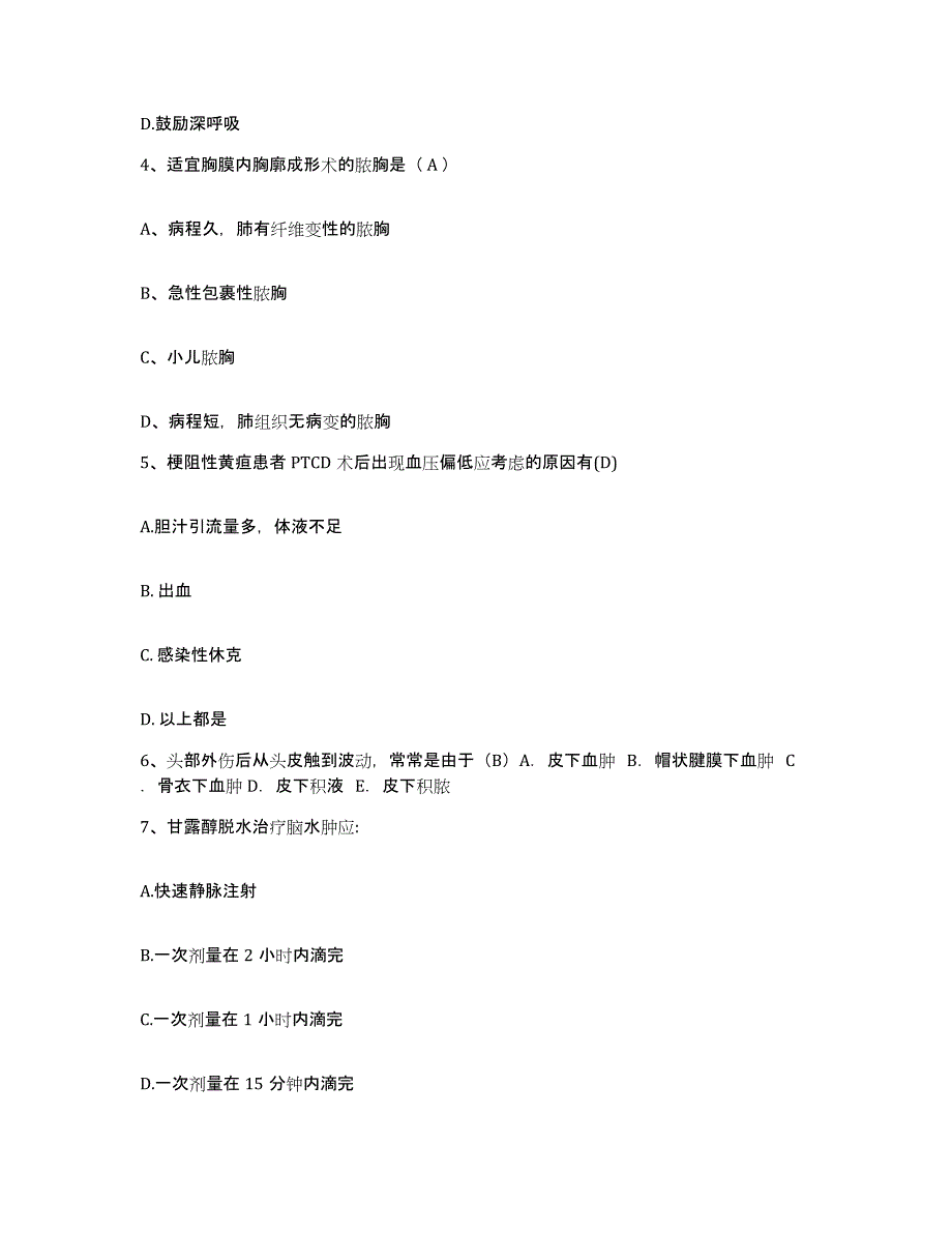 备考2025河南省信阳市按摩医院护士招聘典型题汇编及答案_第2页