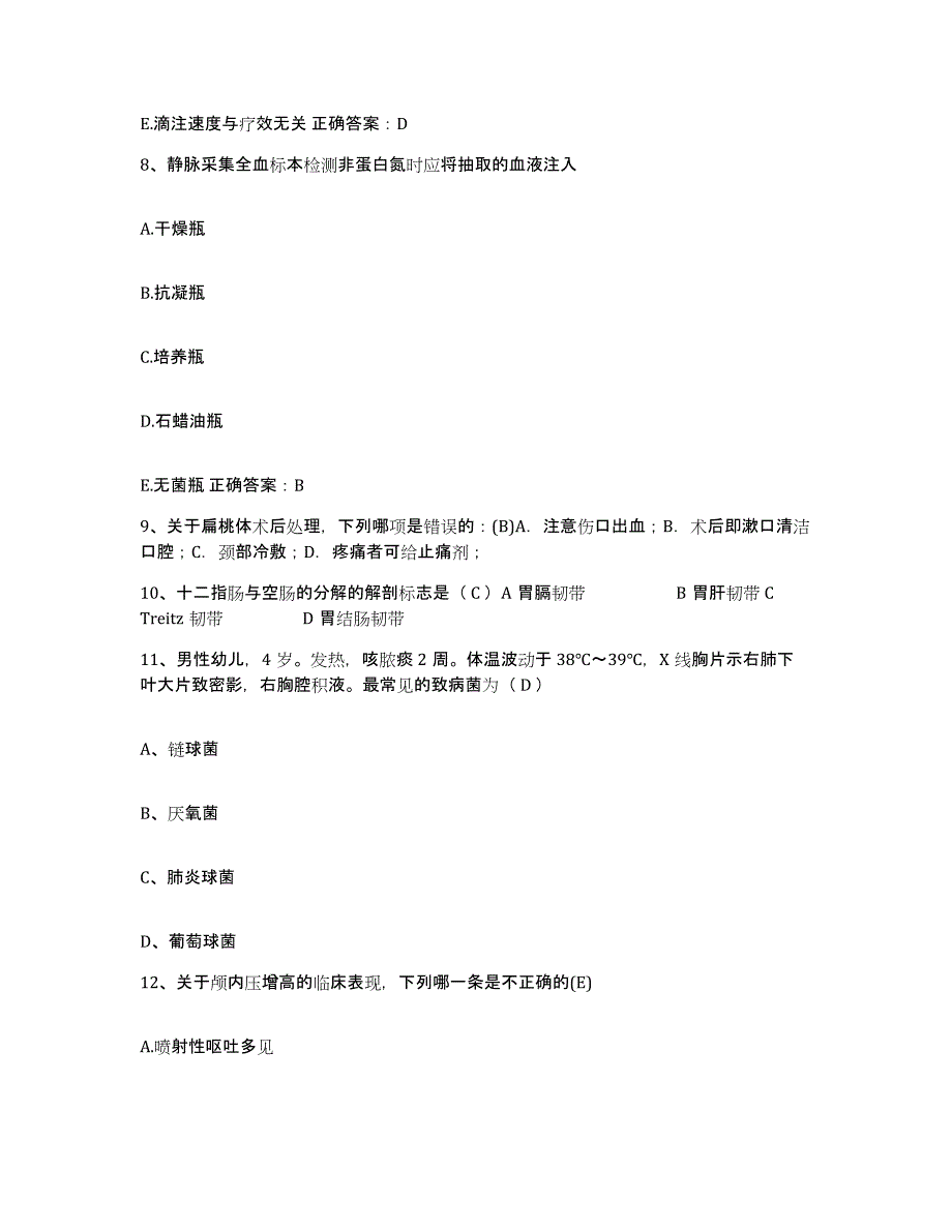 备考2025河南省信阳市按摩医院护士招聘典型题汇编及答案_第3页