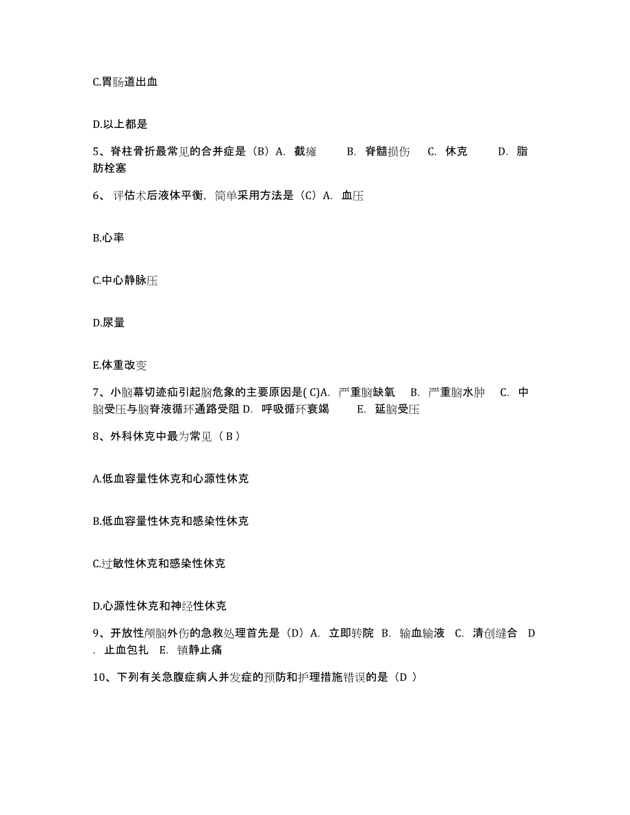 备考2025四川省资中县中医院护士招聘通关试题库(有答案)_第2页