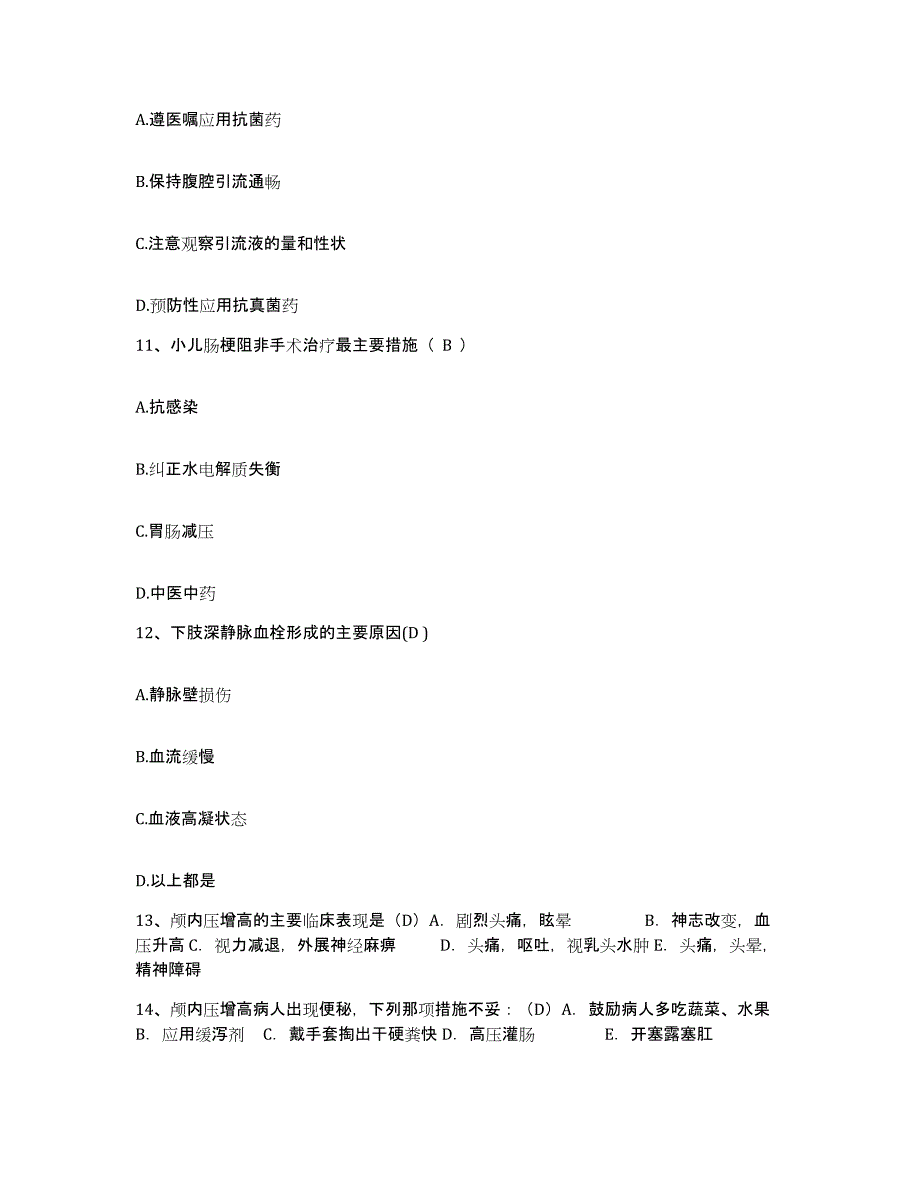 备考2025四川省资中县中医院护士招聘通关试题库(有答案)_第3页