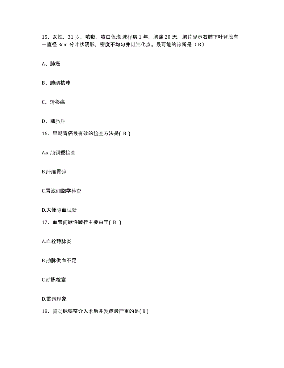 备考2025四川省资中县中医院护士招聘通关试题库(有答案)_第4页