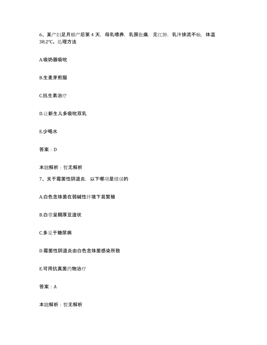 备考2025北京市东城区东直门外医院合同制护理人员招聘能力提升试卷B卷附答案_第4页