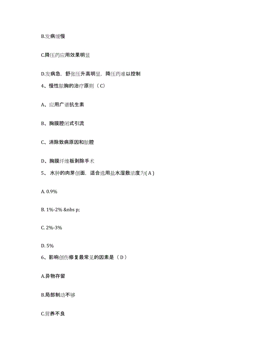 备考2025四川省九龙县妇幼保健院护士招聘通关题库(附答案)_第2页