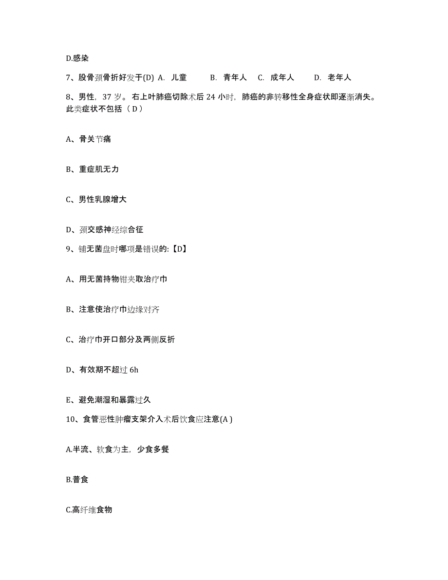 备考2025四川省九龙县妇幼保健院护士招聘通关题库(附答案)_第3页