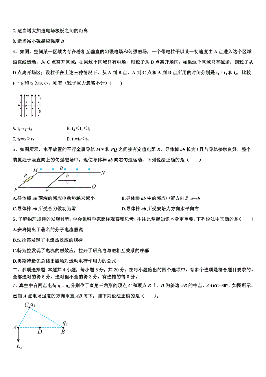 湖北省襄阳三中2025届物理高二第一学期期末质量跟踪监视模拟试题含解析_第2页